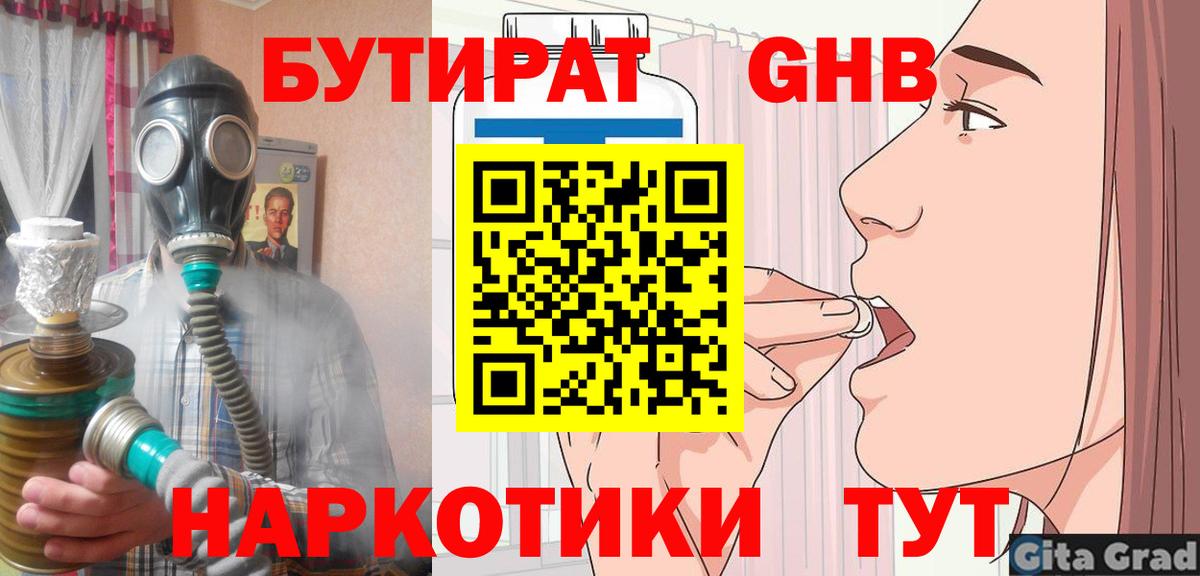 Бутират оксана  Вход с VPN  БУТИРАТ  Арсеньев 