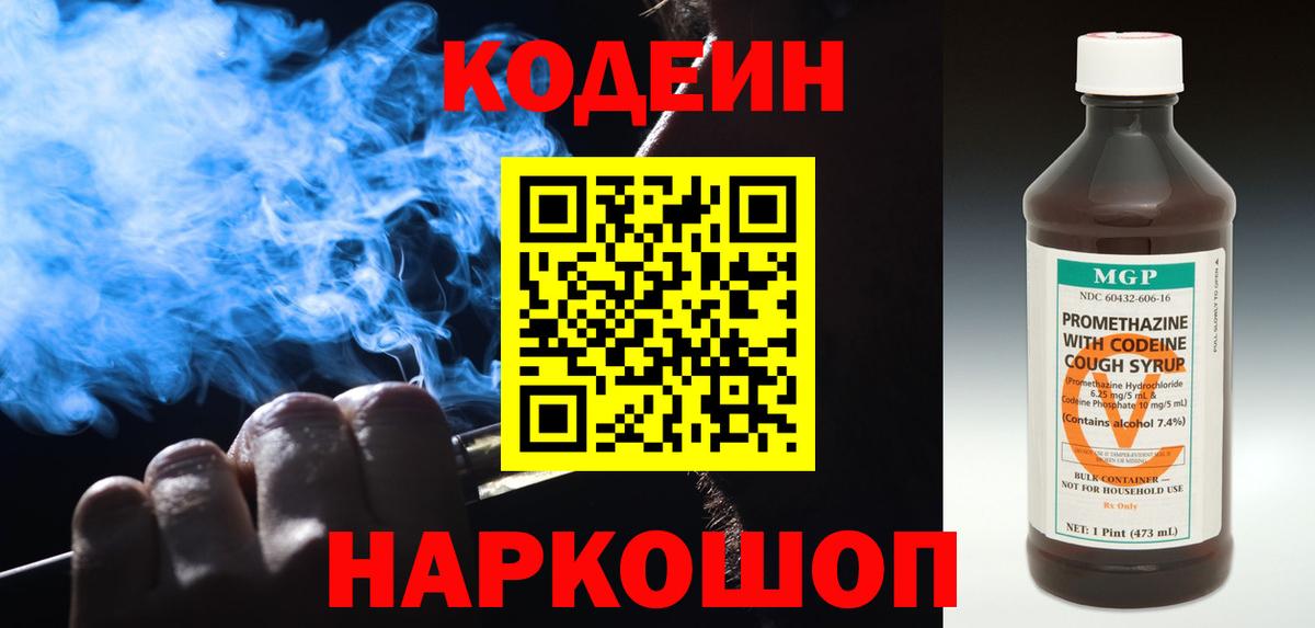 Кодеиновый сироп Lean Purple Drank  Кодеиновый сироп Lean Purple Drank  Вход с VPN  Арсеньев 