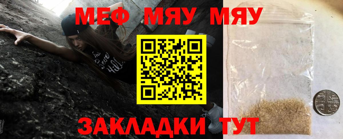 МЯУ-МЯУ mephedrone  Меф  Арсеньев  МЕФ mephedrone  купить закладку  Вход с VPN 