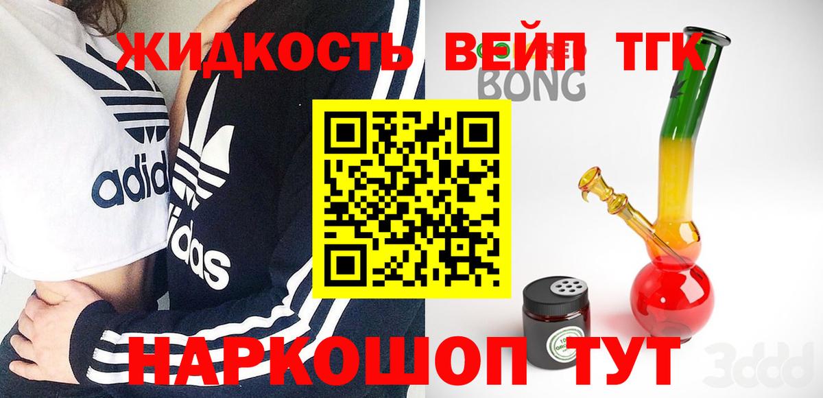 ТГК жижа  Вход с VPN  Арсеньев  Дистиллят ТГК гашишное масло 